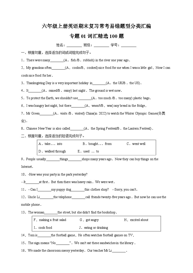 专题01 词汇精选100题-2023-2024学年译林版六年级上册英语期末复习常考易错题型分类汇编01
