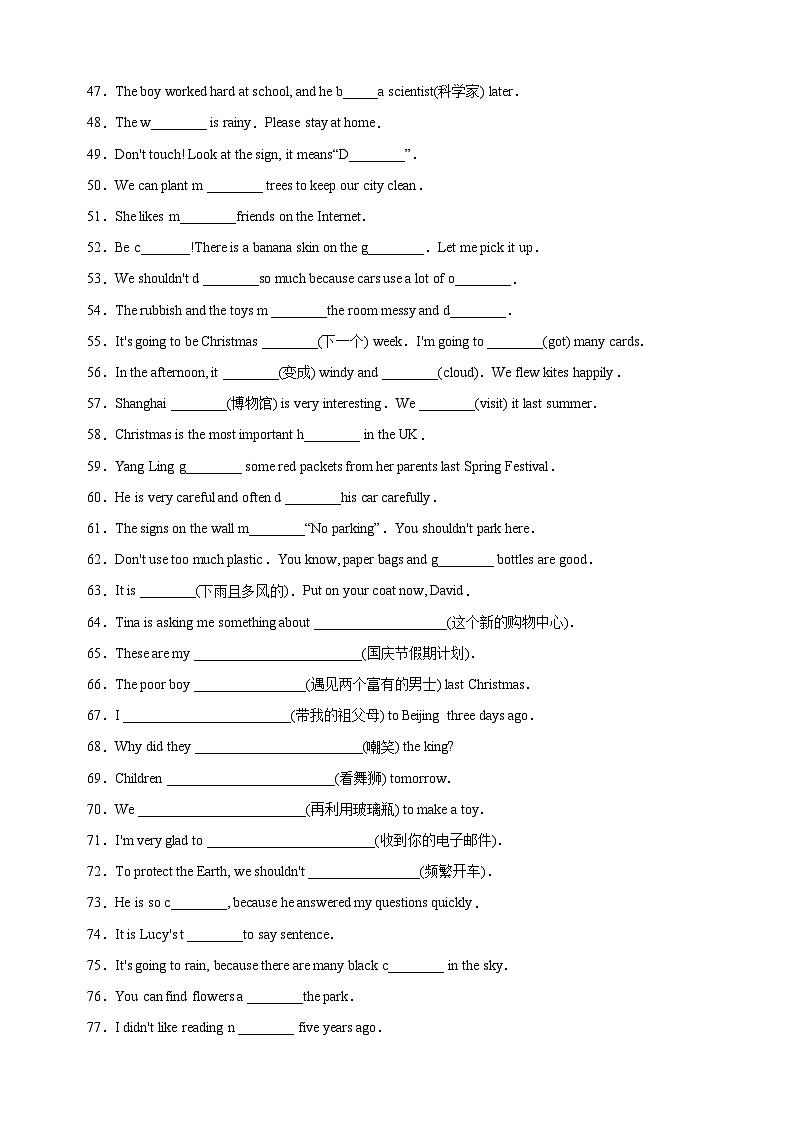 专题01 词汇精选100题-2023-2024学年译林版六年级上册英语期末复习常考易错题型分类汇编03