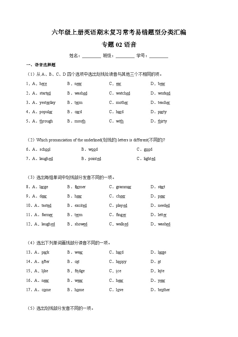 专题02 语音-2023-2024学年译林版六年级上册英语期末复习常考易错题型分类汇编01