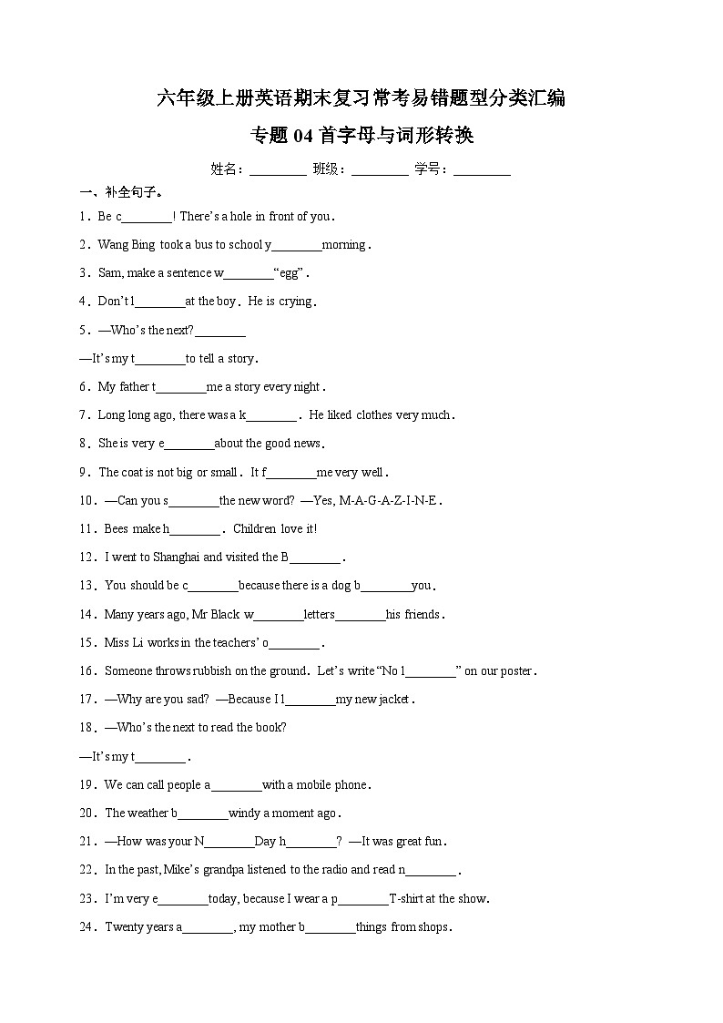 专题04 首字母与词形转换-2023-2024学年译林版六年级上册英语期末复习常考易错题型分类汇编第1页