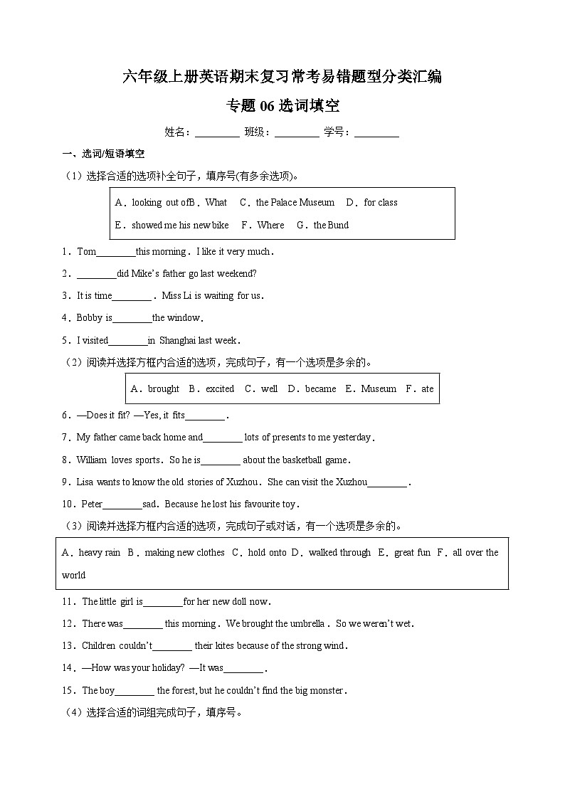 专题06 选词填空-2023-2024学年译林版六年级上册英语期末复习常考易错题型分类汇编第1页