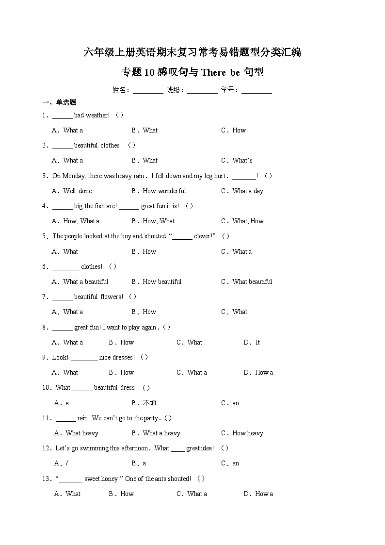 专题10 感叹句与There be句型-2023-2024学年译林版六年级上册英语期末复习常考易错题型分类汇编01