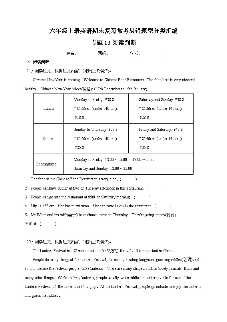 专题13 阅读判断-2023-2024学年译林版六年级上册英语期末复习常考易错题型分类汇编第1页