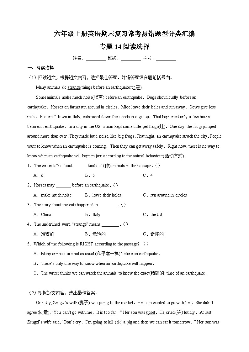 专题14 阅读选择-2023-2024学年译林版六年级上册英语期末复习常考易错题型分类汇编第1页