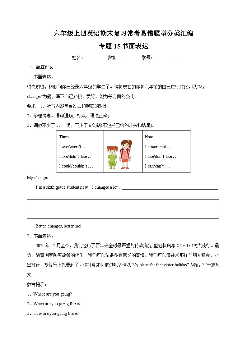 专题15 书面表达-2023-2024学年译林版六年级上册英语期末复习常考易错题型分类汇编第1页