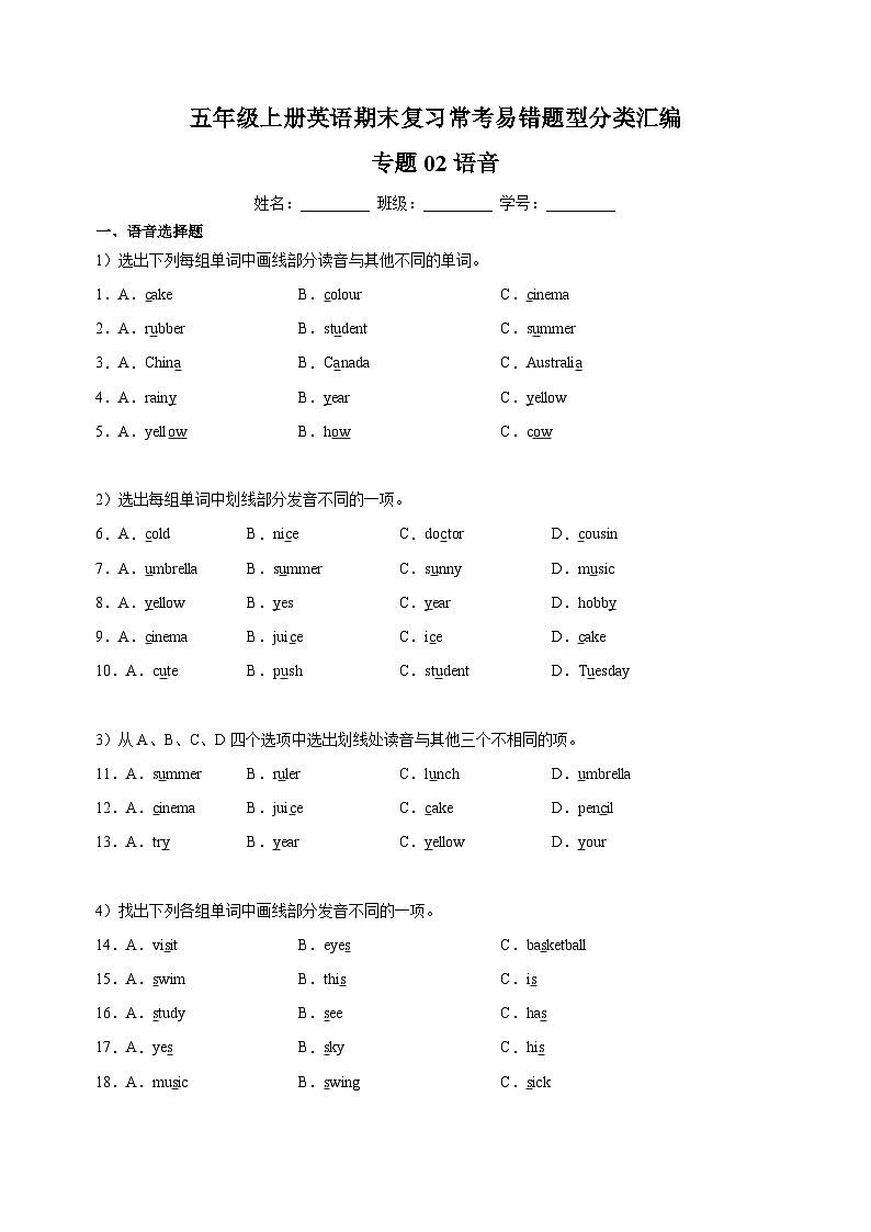 专题02 语音-2023-2024学年译林版五年级上册英语期末复习常考易错题型分类汇编01