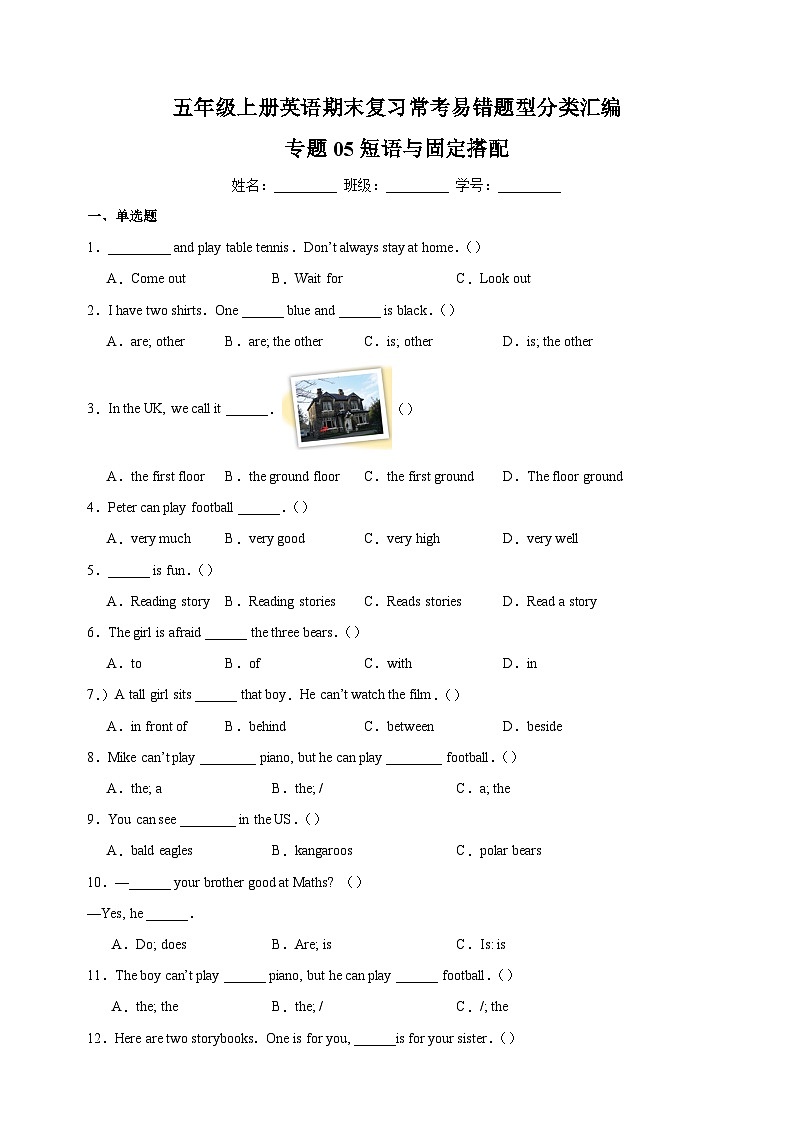 专题05 短语与固定搭配-2023-2024学年译林版五年级上册英语期末复习常考易错题型分类汇编第1页