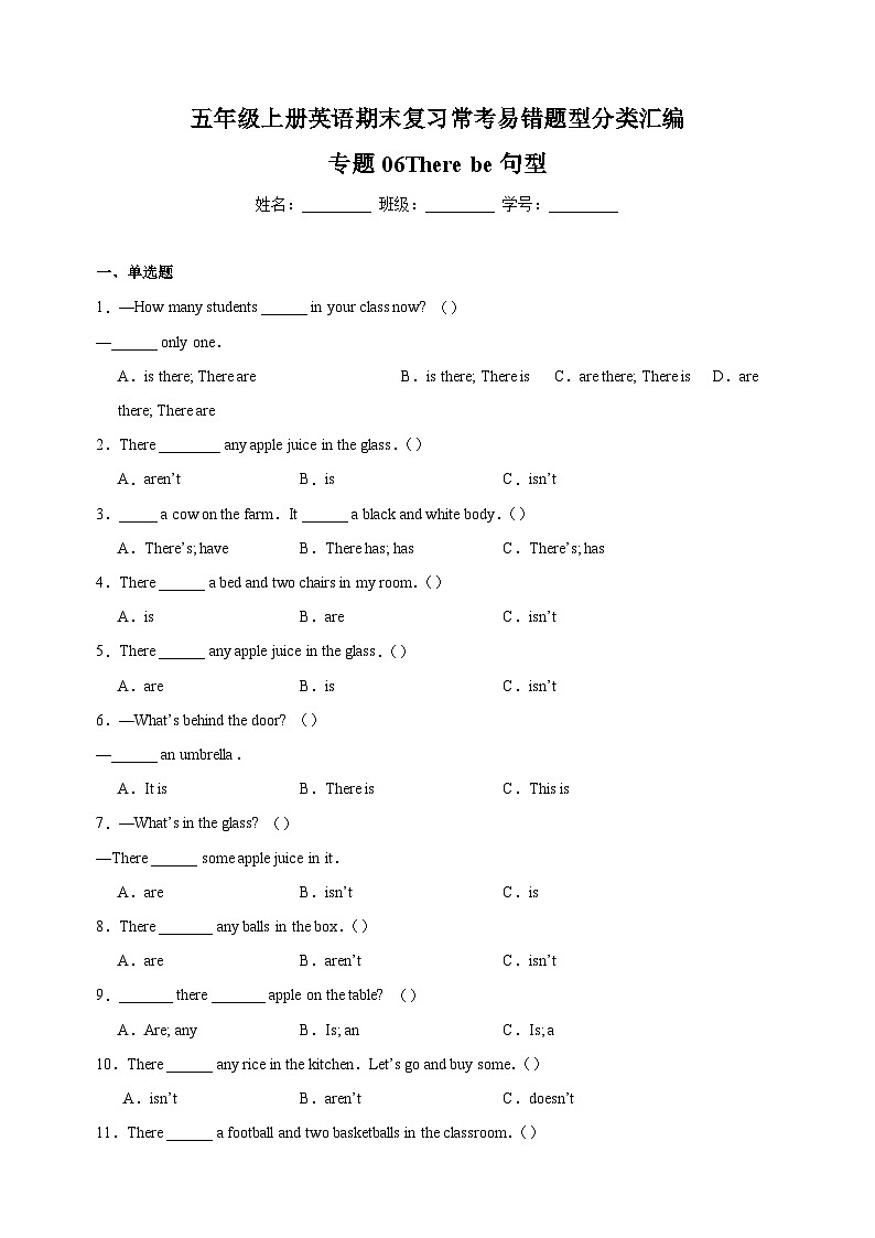专题06 There be句型-2023-2024学年译林版五年级上册英语期末复习常考易错题型分类汇编01