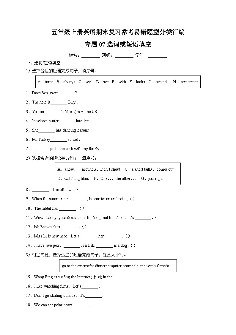 专题07 选词或短语填空-2023-2024学年译林版五年级上册英语期末复习常考易错题型分类汇编01