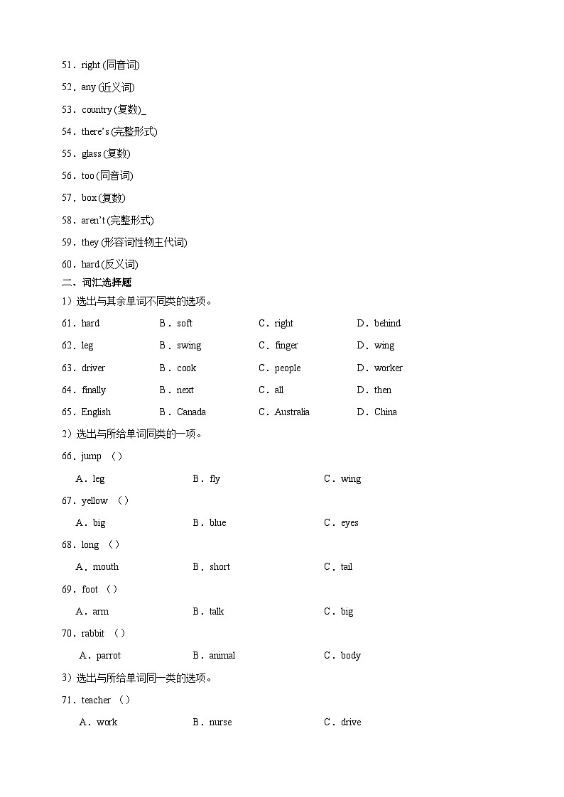 专题09 词形转换与词汇分类-2023-2024学年译林版五年级上册英语期末复习常考易错题型分类汇编03