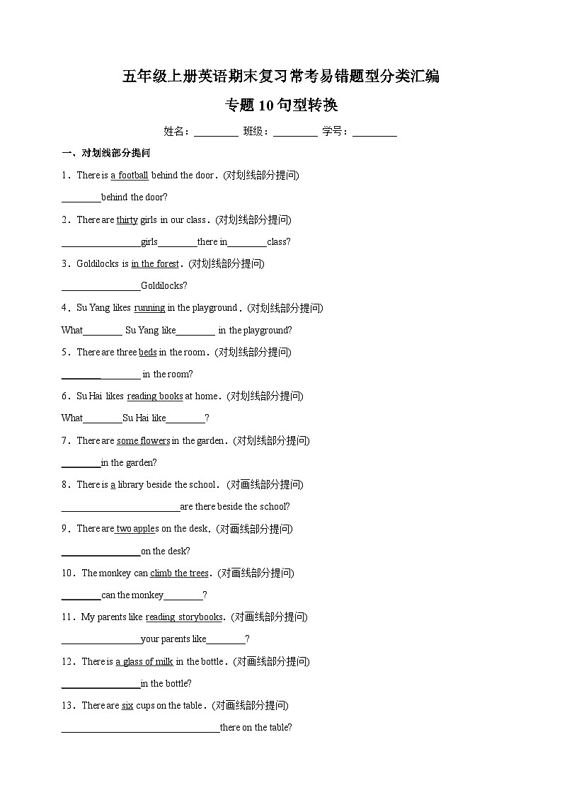 专题10 句型转换-2023-2024学年译林版五年级上册英语期末复习常考易错题型分类汇编01
