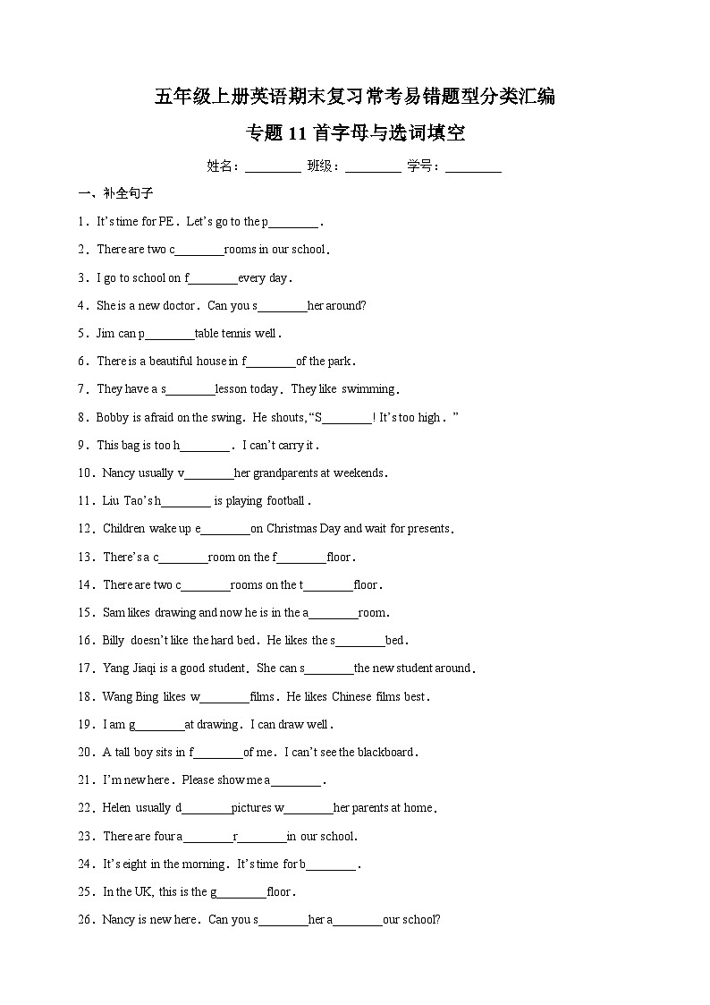 专题11 首字母与选词填空-2023-2024学年译林版五年级上册英语期末复习常考易错题型分类汇编01