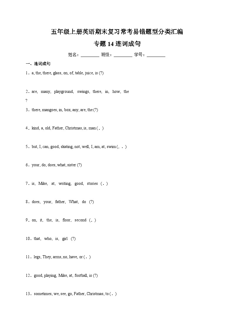 专题14 连词成句-2023-2024学年译林版五年级上册英语期末复习常考易错题型分类汇编01