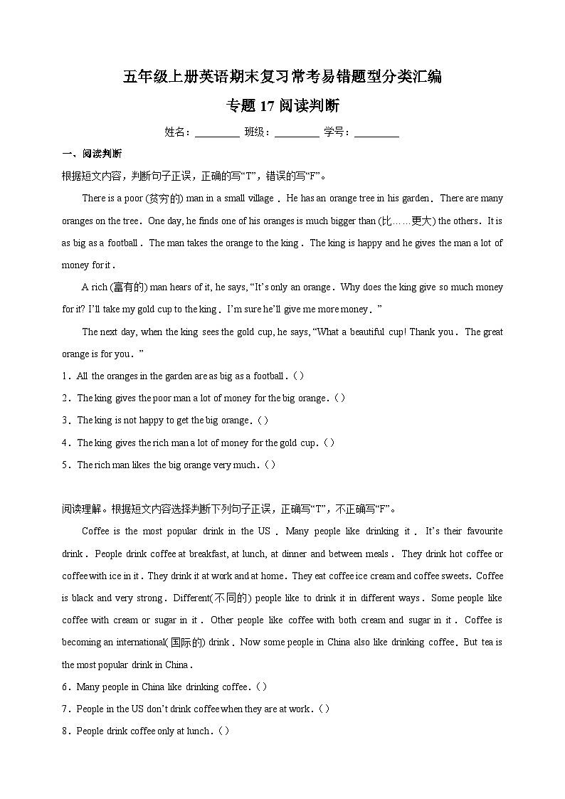 专题17 阅读判断-2023-2024学年译林版五年级上册英语期末复习常考易错题型分类汇编01