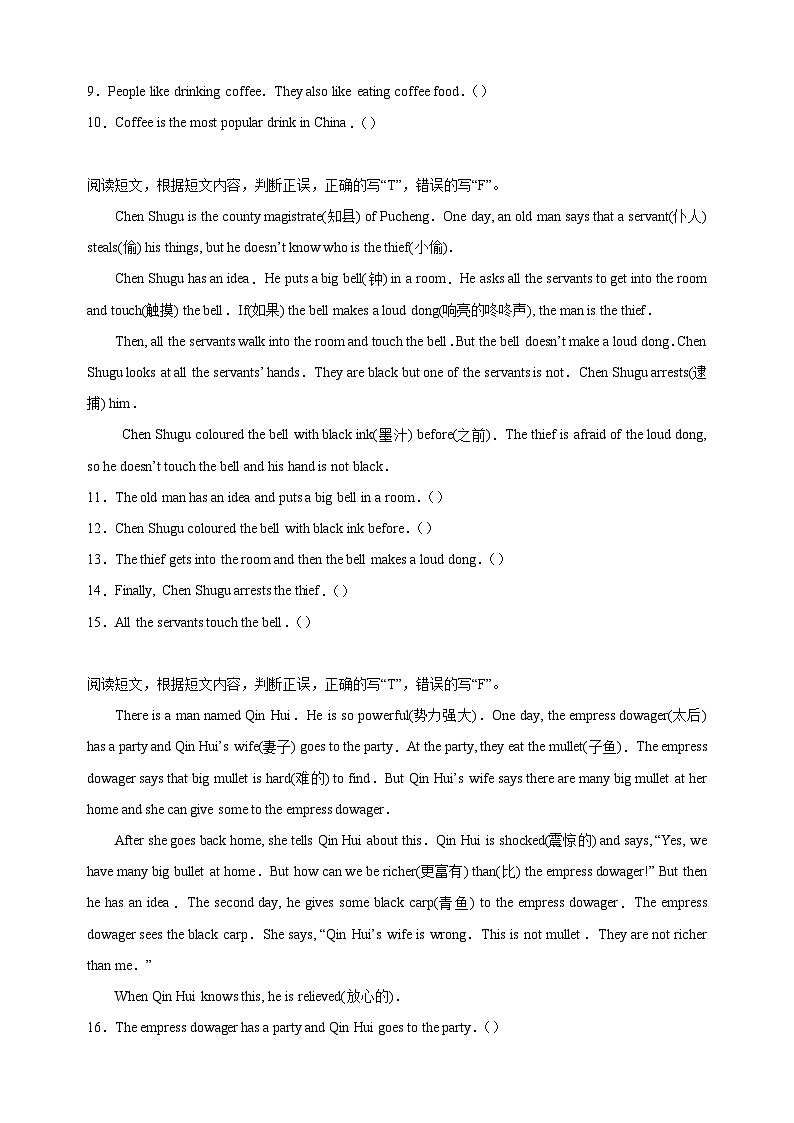 专题17 阅读判断-2023-2024学年译林版五年级上册英语期末复习常考易错题型分类汇编02