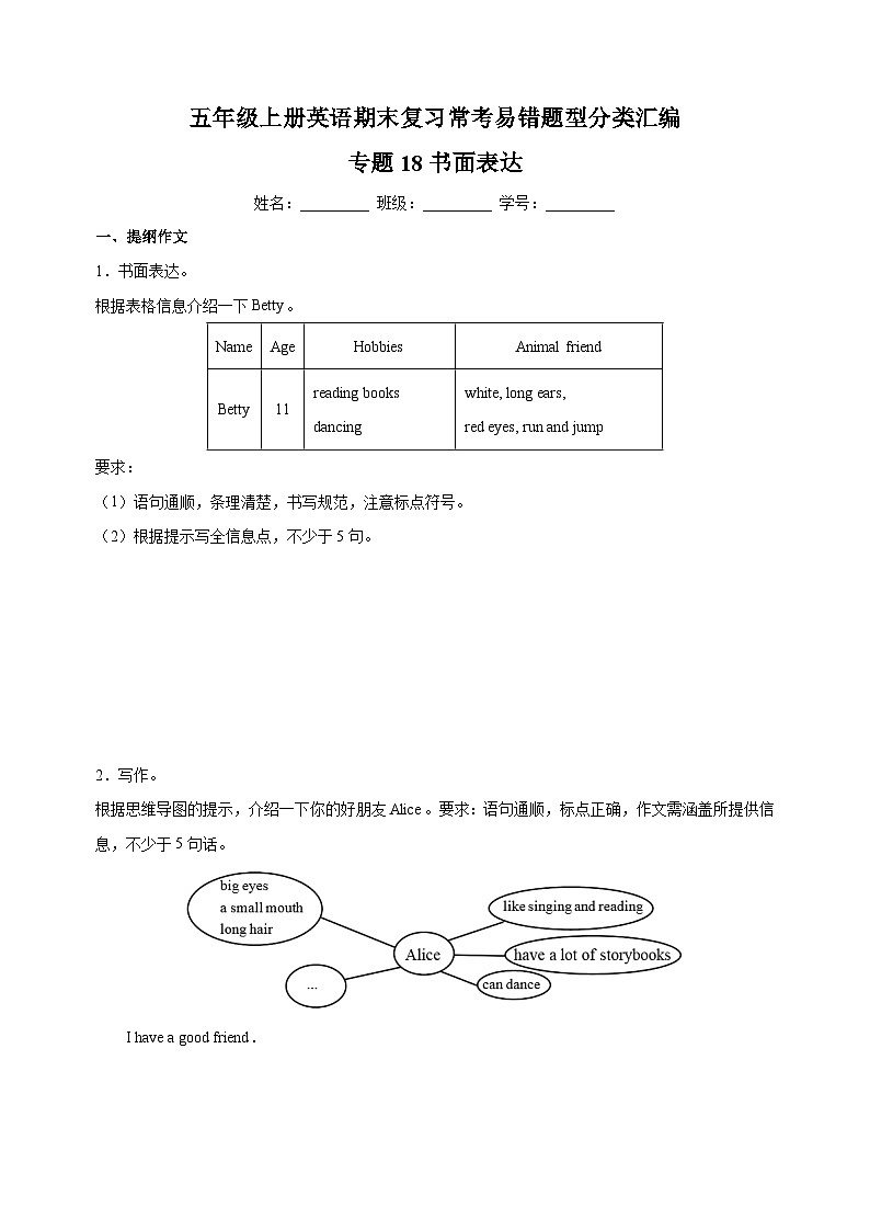 专题18 书面表达-2023-2024学年译林版五年级上册英语期末复习常考易错题型分类汇编第1页