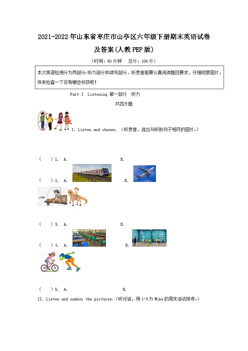 2021-2022年山东省枣庄市山亭区六年级下册期末英语试卷及答案(人教PEP版)第1页