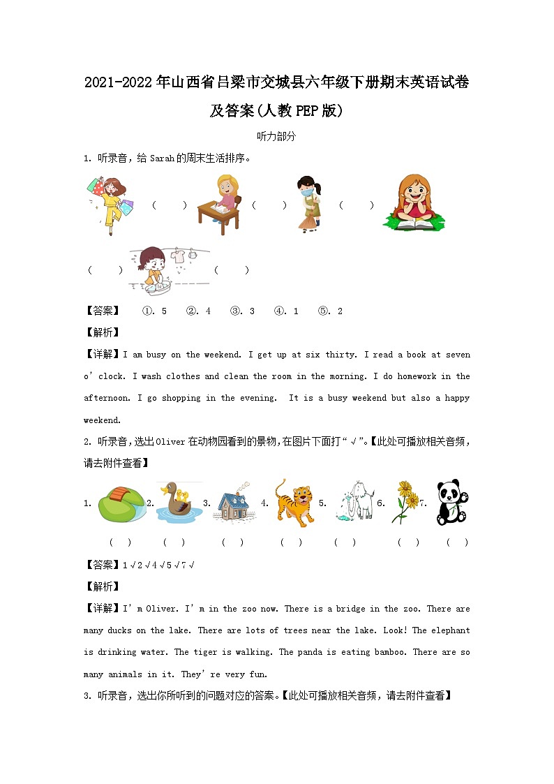 2021-2022年山西省吕梁市交城县六年级下册期末英语试卷及答案(人教PEP版)01
