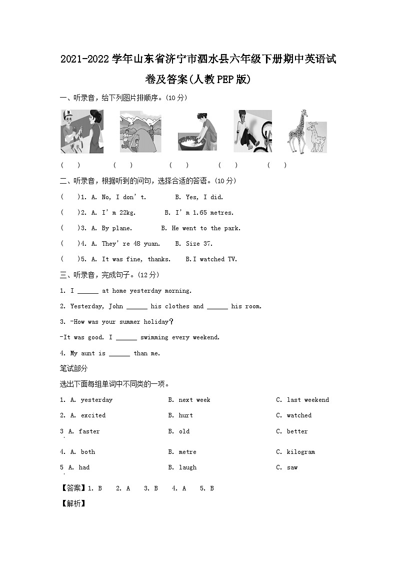 2021-2022学年山东省济宁市泗水县六年级下册期中英语试卷及答案(人教PEP版)第1页
