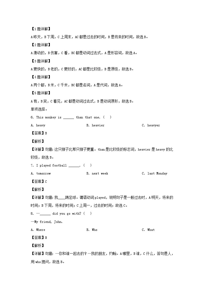 2021-2022学年山东省济宁市泗水县六年级下册期中英语试卷及答案(人教PEP版)第2页