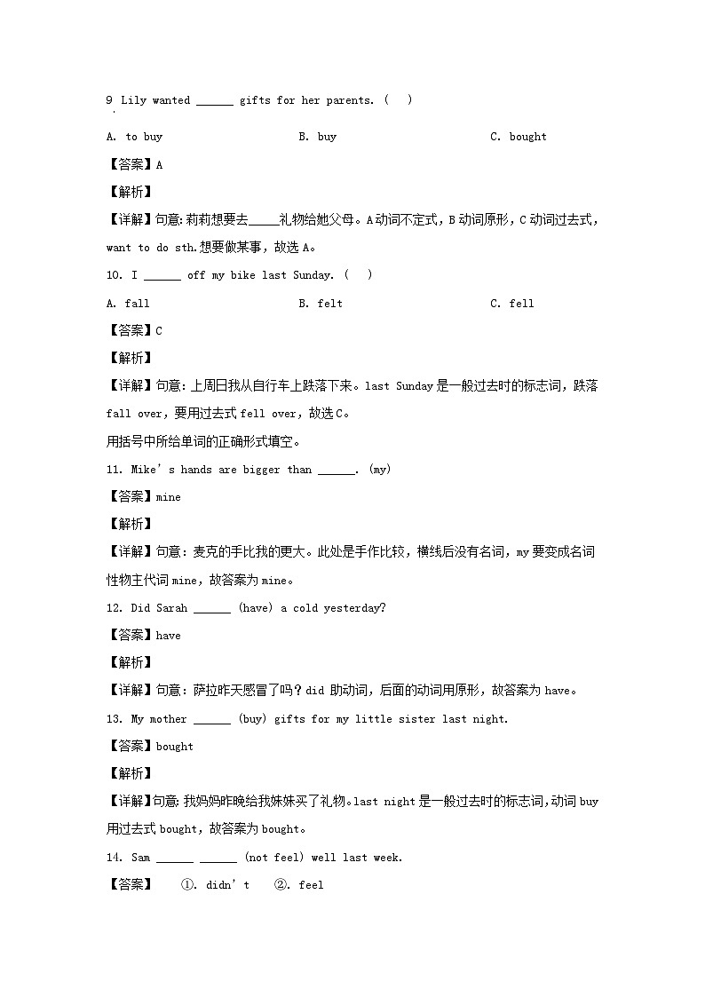 2021-2022学年山东省济宁市泗水县六年级下册期中英语试卷及答案(人教PEP版)第3页