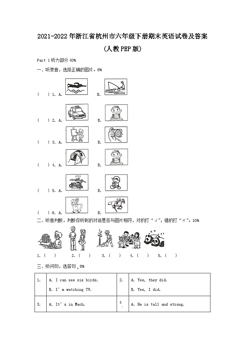 2021-2022年浙江省杭州市六年级下册期末英语试卷及答案(人教PEP版)01
