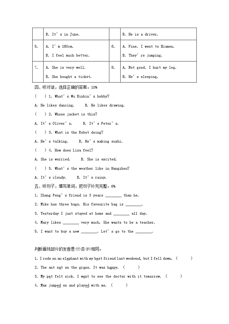 2021-2022年浙江省杭州市六年级下册期末英语试卷及答案(人教PEP版)02