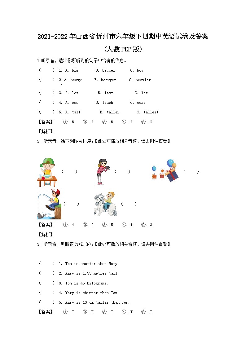2021-2022年山西省忻州市六年级下册期中英语试卷及答案(人教PEP版)第1页