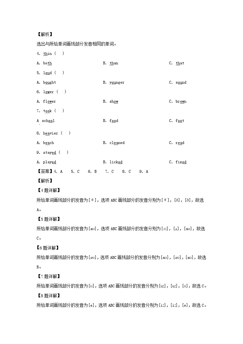 2021-2022年山西省忻州市六年级下册期中英语试卷及答案(人教PEP版)第2页