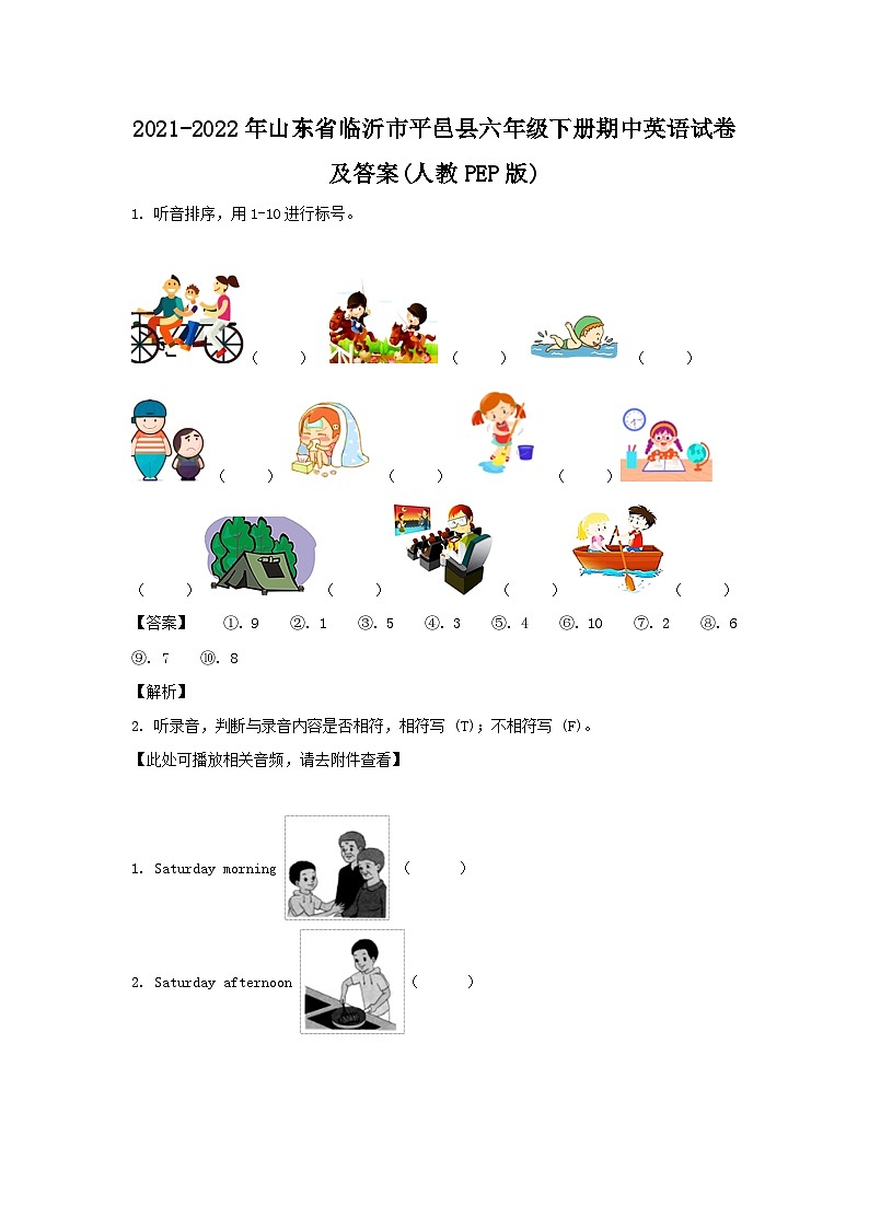 2021-2022年山东省临沂市平邑县六年级下册期中英语试卷及答案(人教PEP版)第1页