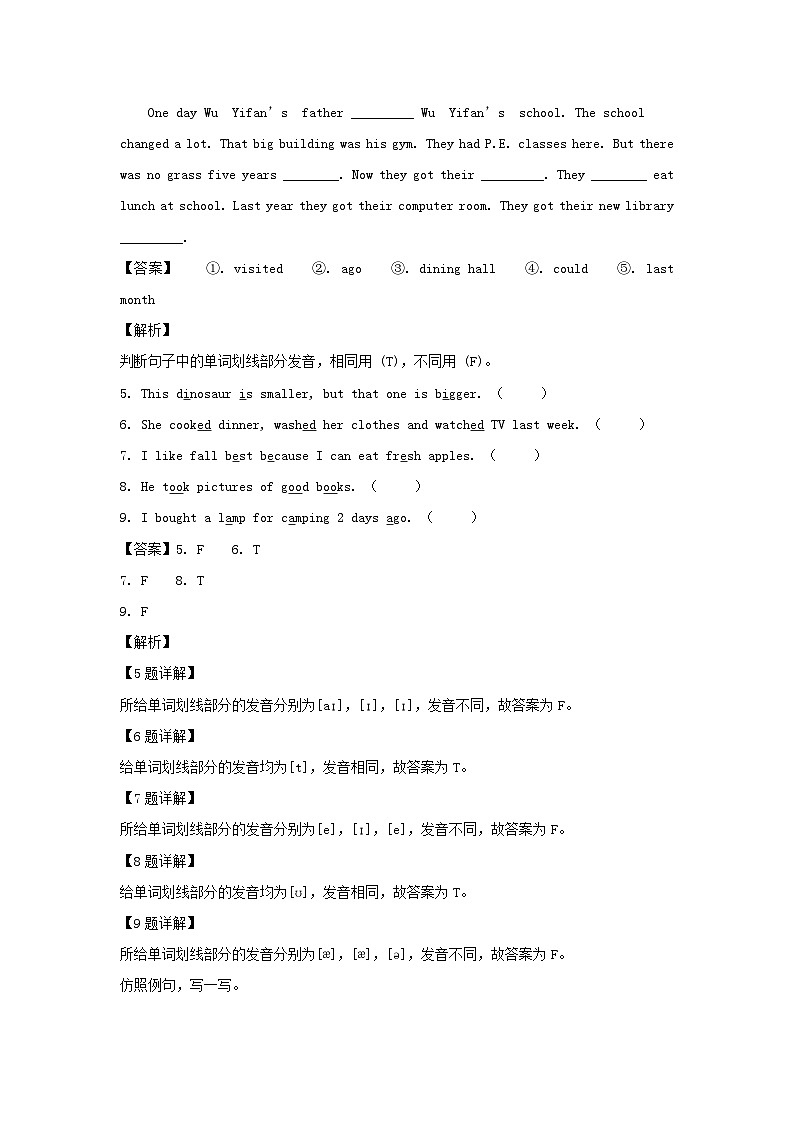 2021-2022年山东省临沂市平邑县六年级下册期中英语试卷及答案(人教PEP版)第3页