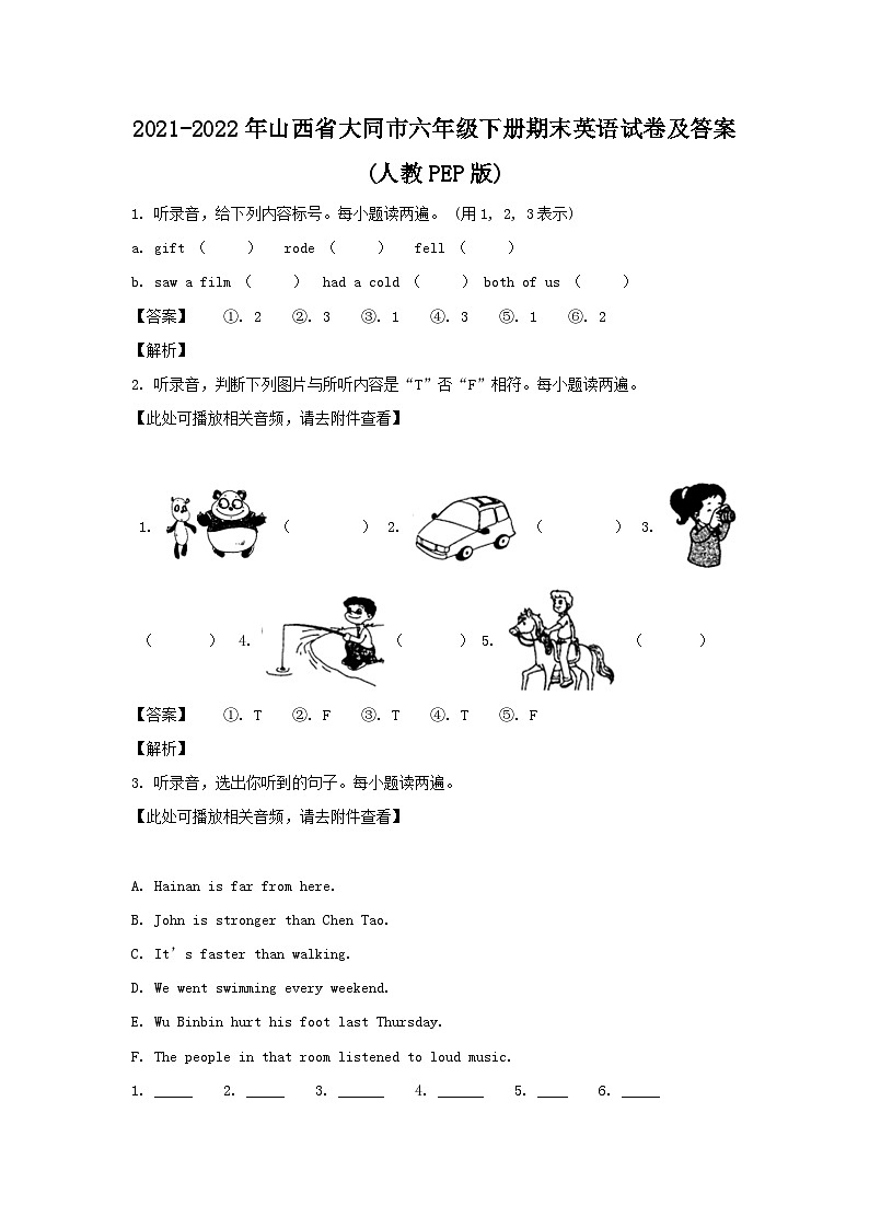 2021-2022年山西省大同市六年级下册期末英语试卷及答案(人教PEP版)第1页