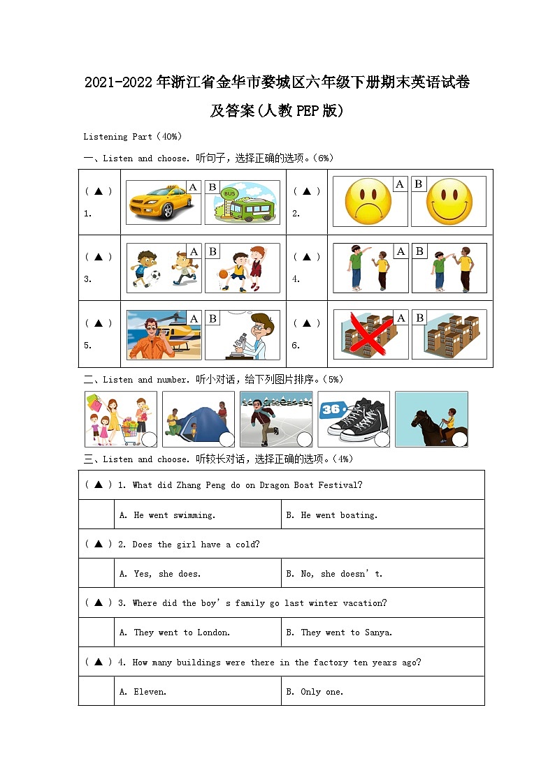 2021-2022年浙江省金华市婺城区六年级下册期末英语试卷及答案(人教PEP版)01
