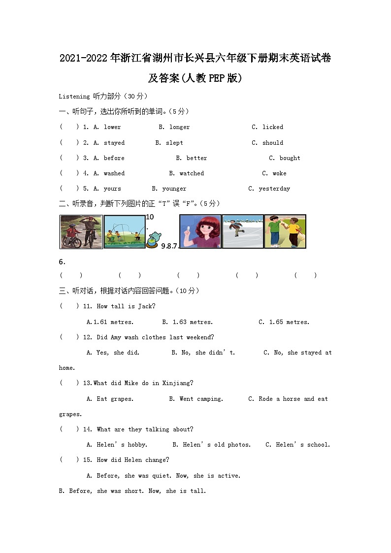 2021-2022年浙江省湖州市长兴县六年级下册期末英语试卷及答案(人教PEP版)01