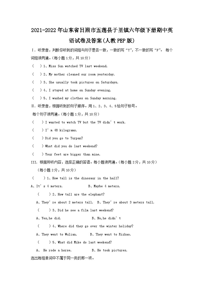 2021-2022年山东省日照市五莲县于里镇六年级下册期中英语试卷及答案(人教PEP版)第1页