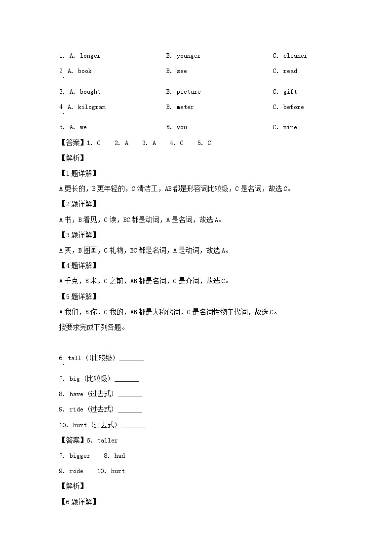 2021-2022年山东省日照市五莲县于里镇六年级下册期中英语试卷及答案(人教PEP版)第2页