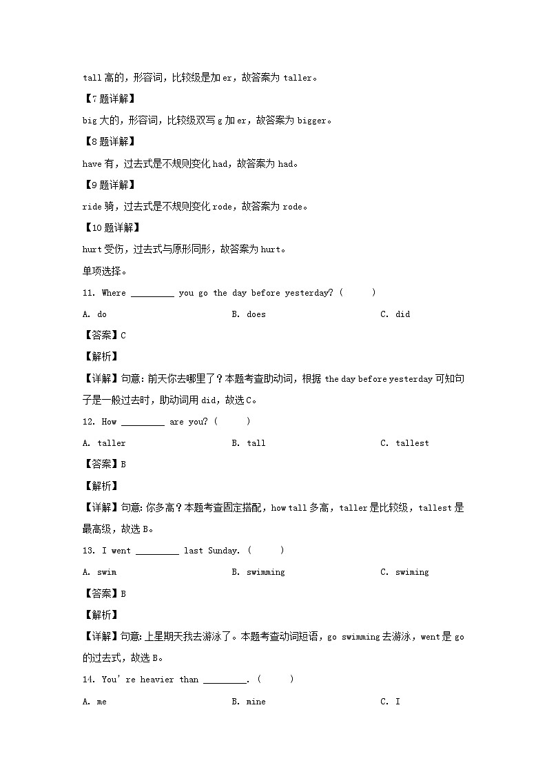 2021-2022年山东省日照市五莲县于里镇六年级下册期中英语试卷及答案(人教PEP版)第3页