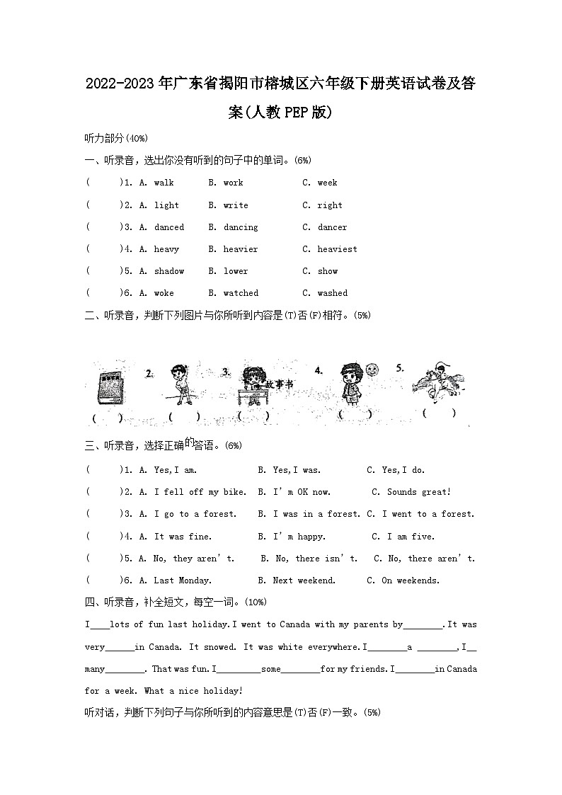 2022-2023年广东省揭阳市榕城区六年级下册英语试卷及答案(人教PEP版)第1页