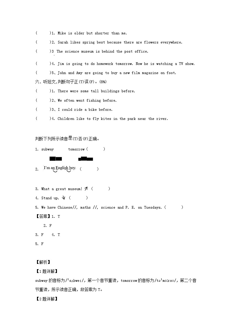 2022-2023年广东省揭阳市榕城区六年级下册英语试卷及答案(人教PEP版)第2页