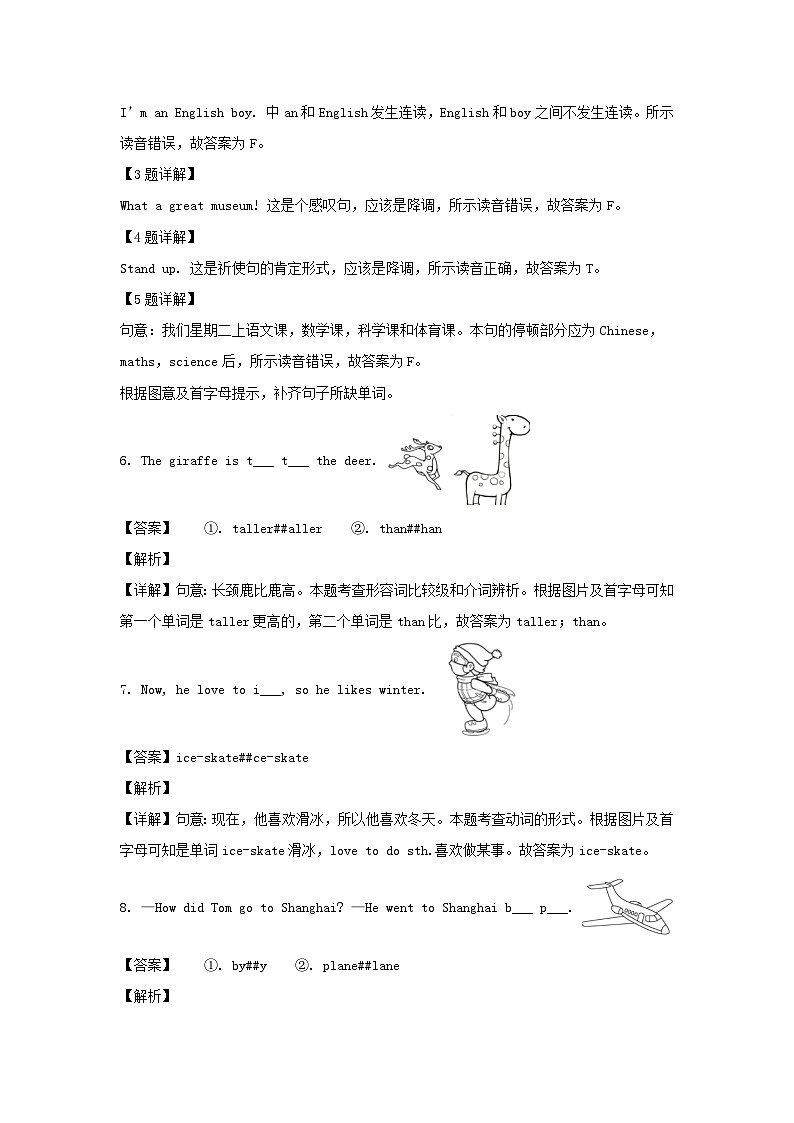 2022-2023年广东省揭阳市榕城区六年级下册英语试卷及答案(人教PEP版)第3页