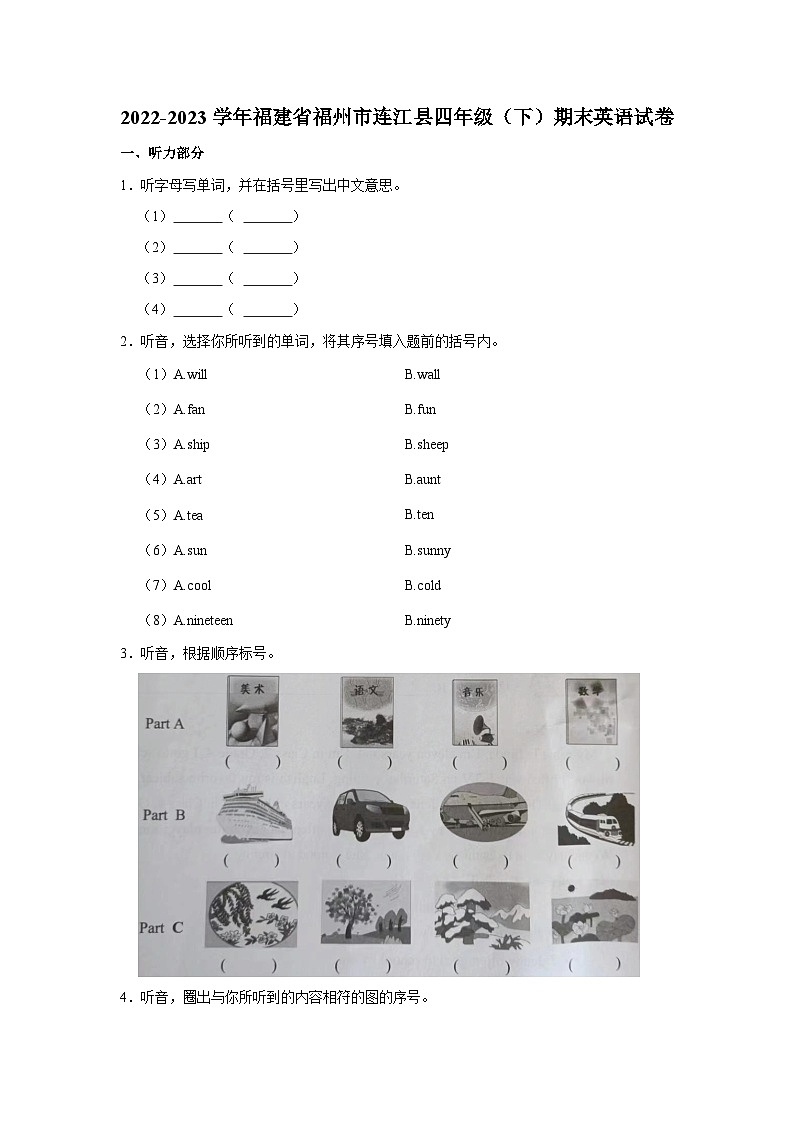 2022-2023学年福建省福州市连江县四年级下学期期末英语试卷（含答案）第1页