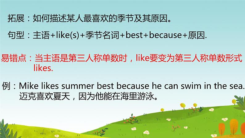 Unit 2 My favourite season  Part B Read and write Part C Story time 课件第8页