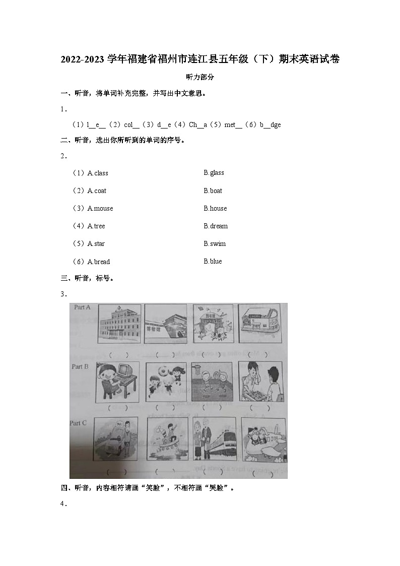 2022-2023学年福建省福州市连江县五年级下学期期末英语试卷（含答案）第1页