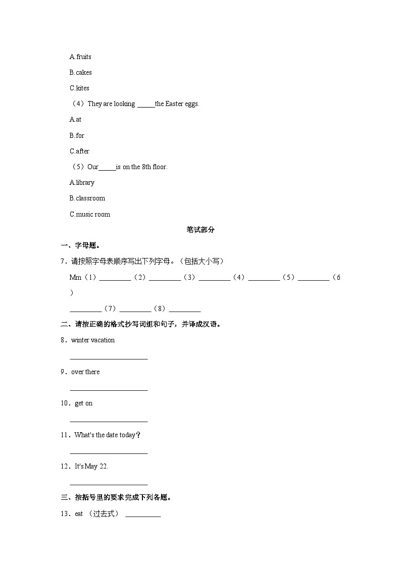 2022-2023学年福建省福州市连江县五年级下学期期末英语试卷（含答案）第3页