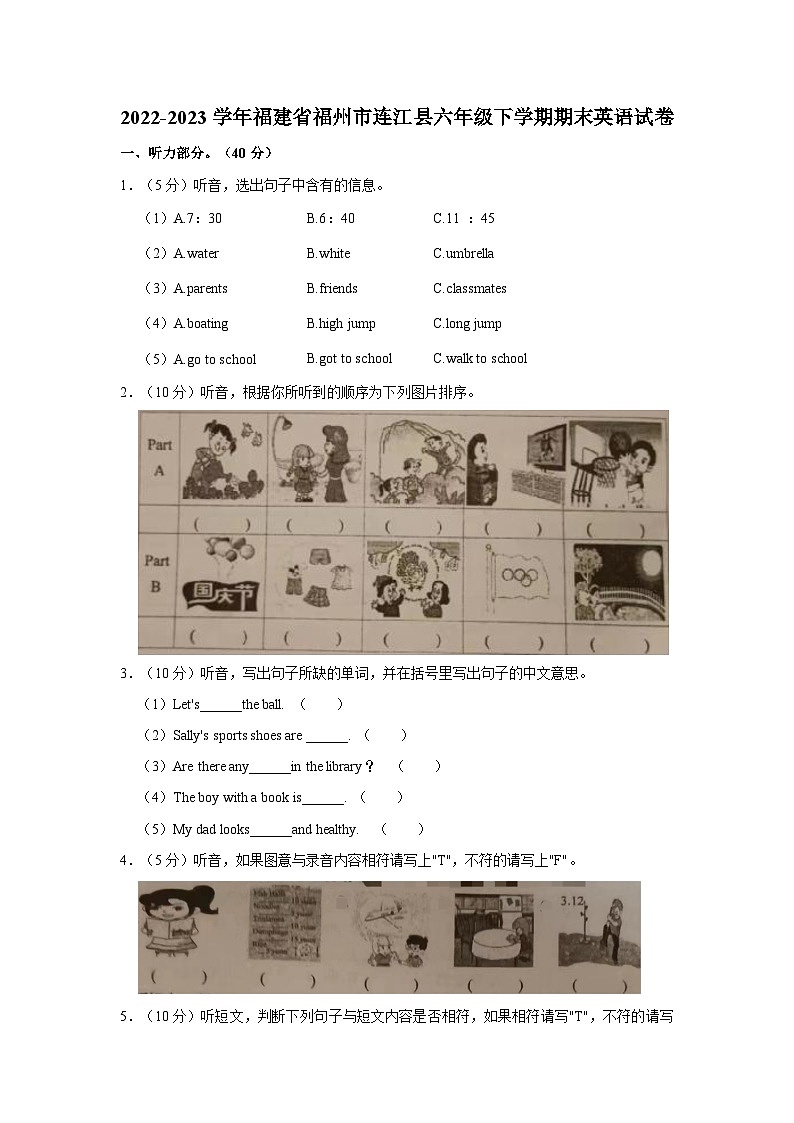2022-2023学年福建省福州市连江县六年级下学期期末英语试卷（含答案）第1页