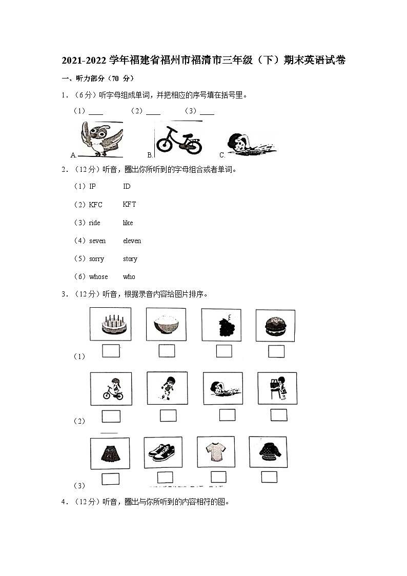 2021-2022学年福建省福州市福清市三年级下学期期末英语试卷（含答案）第1页