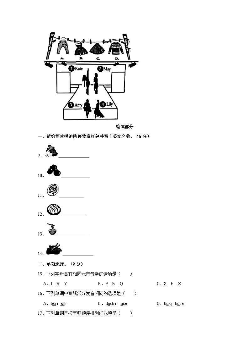 福建省福州市福清市2021-2022学年六年级下学期期末英语试题（含答案）第3页