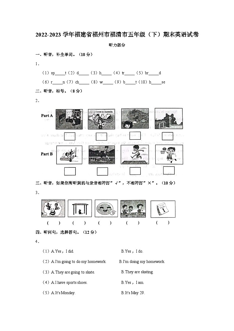 2022-2023学年福建省福州市福清市五年级下学期期末英语试卷（含答案）第1页