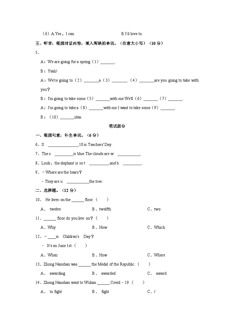2022-2023学年福建省福州市福清市五年级下学期期末英语试卷（含答案）第2页