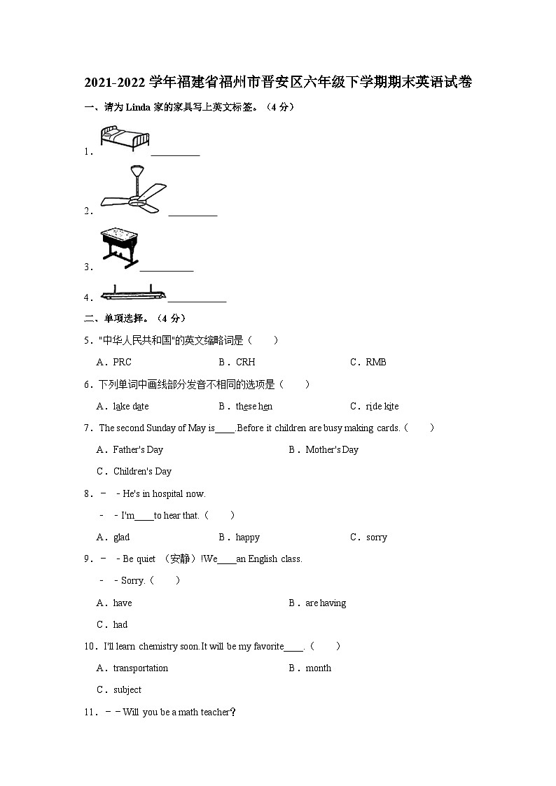 2021-2022学年福建省福州市晋安区六年级下学期期末英语试卷（含答案）01